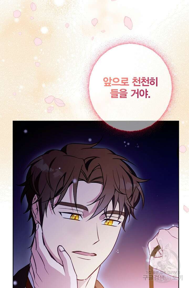 윈터 울프 37화 88