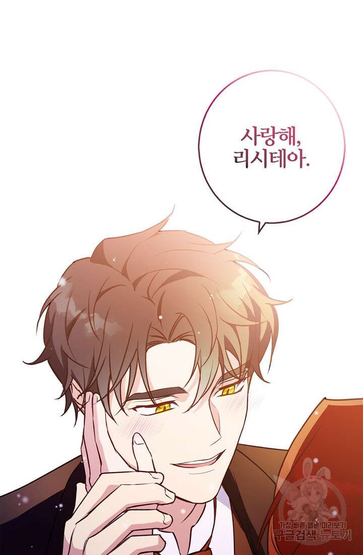 윈터 울프 37화 91