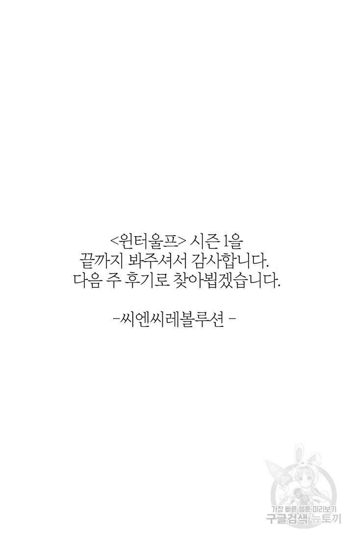 윈터 울프 37화 98