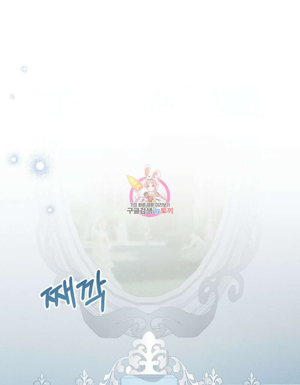 그다지 사랑하지 않는 그대에게 41화 1