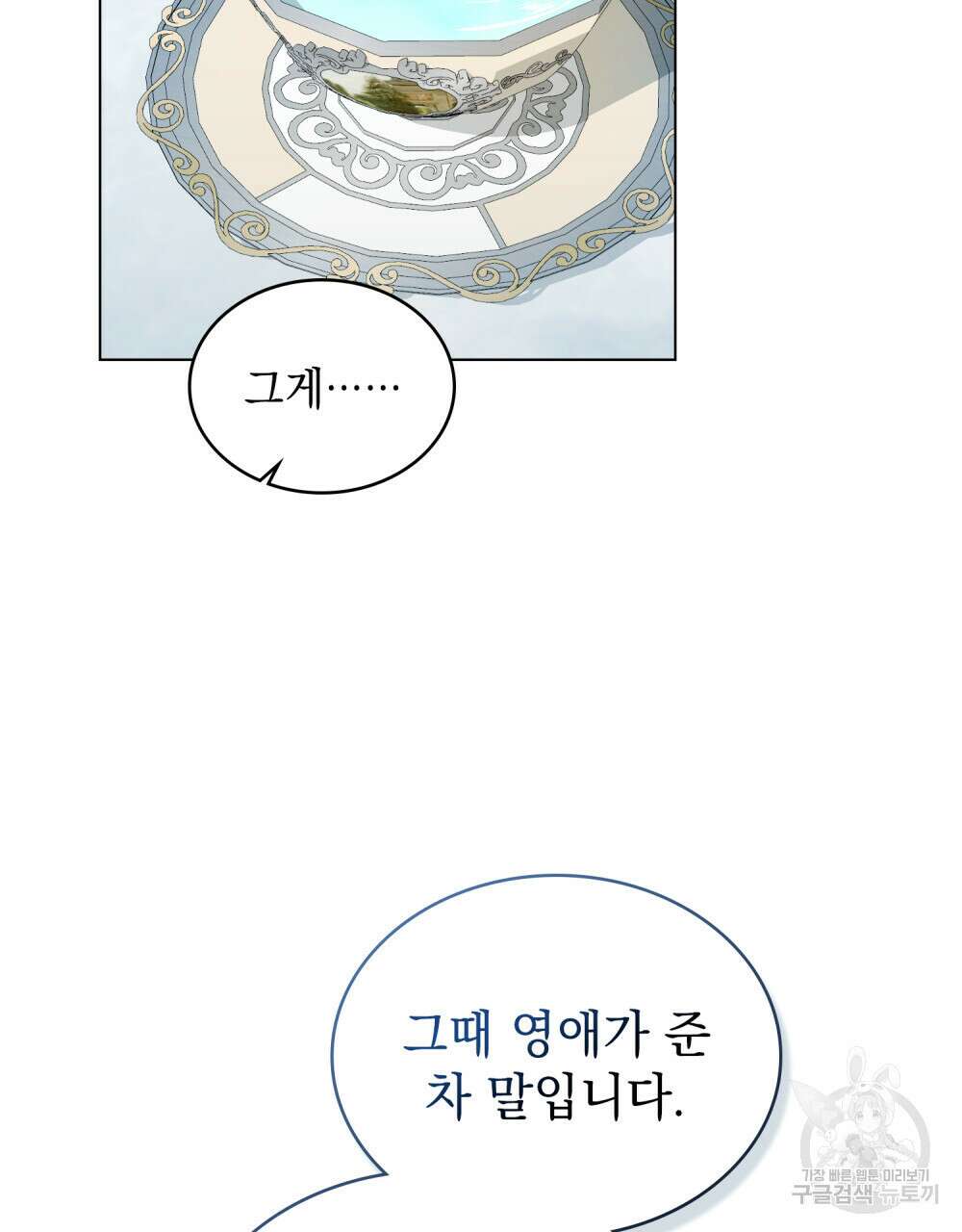 그다지 사랑하지 않는 그대에게 41화 7