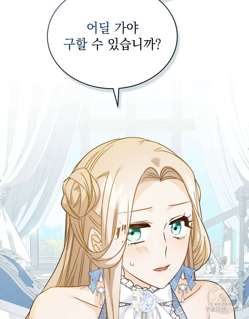 그다지 사랑하지 않는 그대에게 41화 8