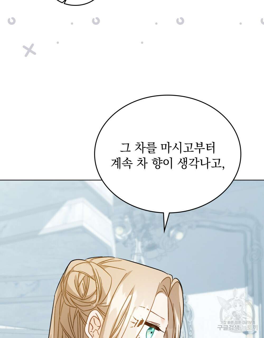 그다지 사랑하지 않는 그대에게 41화 12