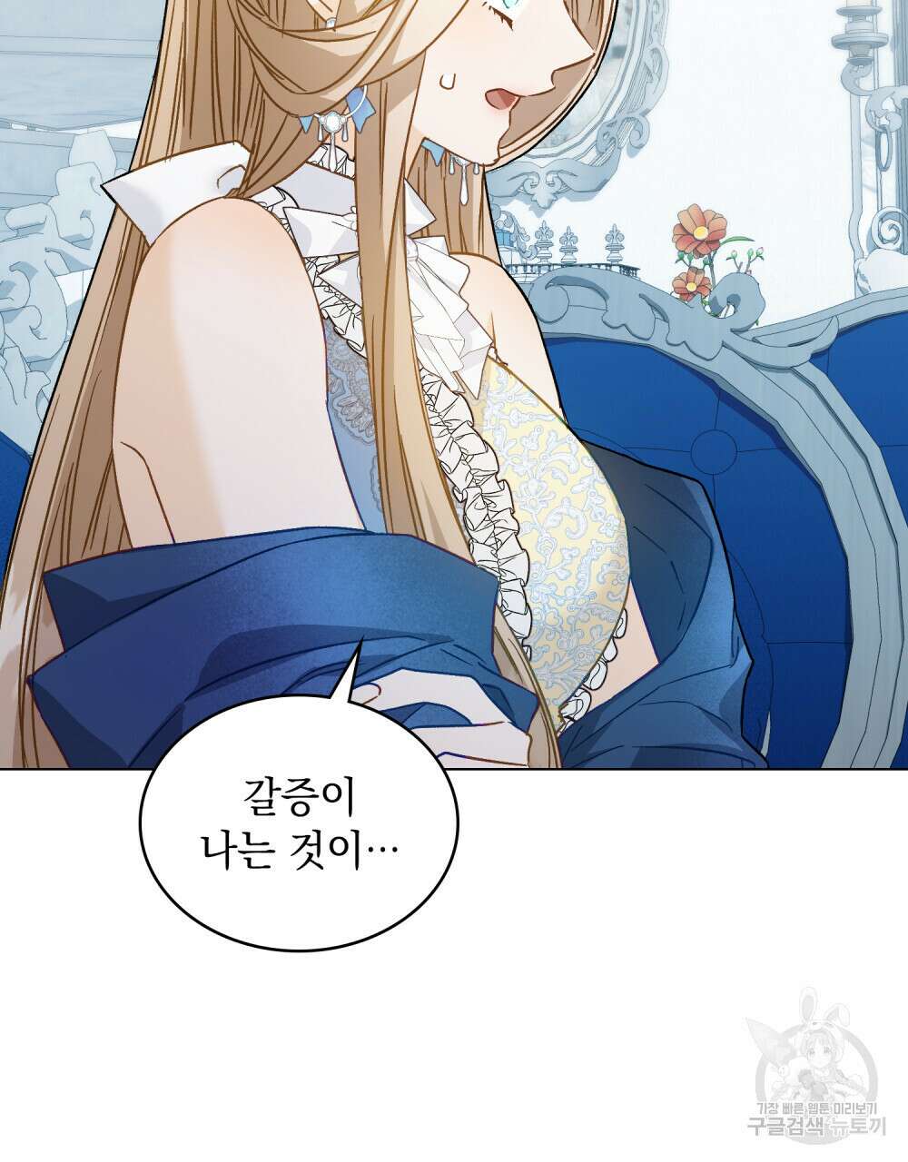 그다지 사랑하지 않는 그대에게 41화 13