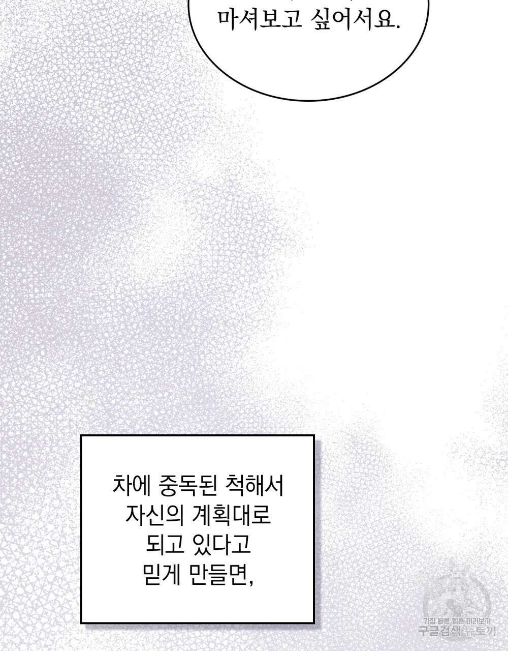 그다지 사랑하지 않는 그대에게 41화 15