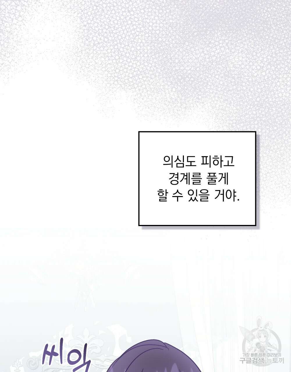 그다지 사랑하지 않는 그대에게 41화 16
