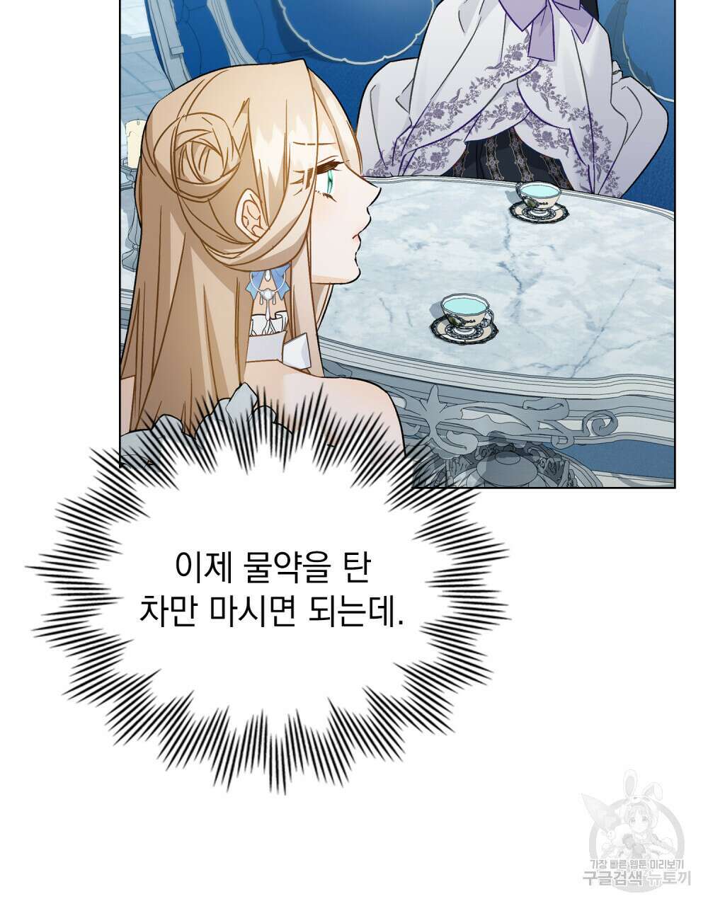 그다지 사랑하지 않는 그대에게 41화 19