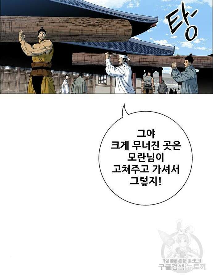 호랑이형님 3부 54화 2