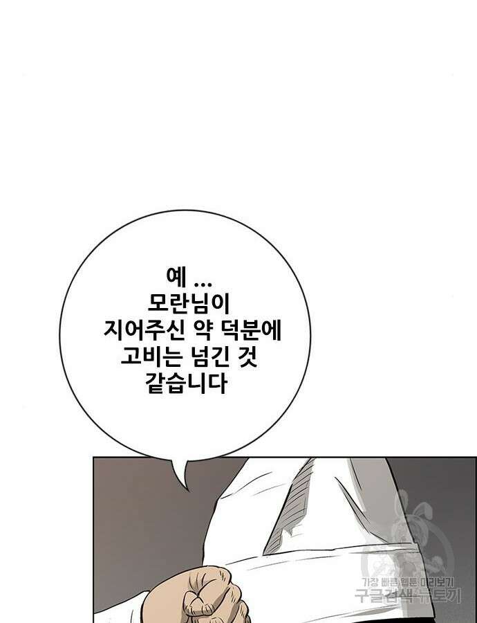 호랑이형님 3부 54화 6