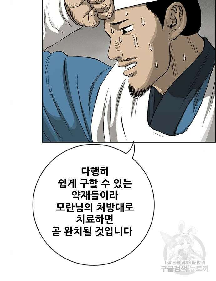 호랑이형님 3부 54화 7