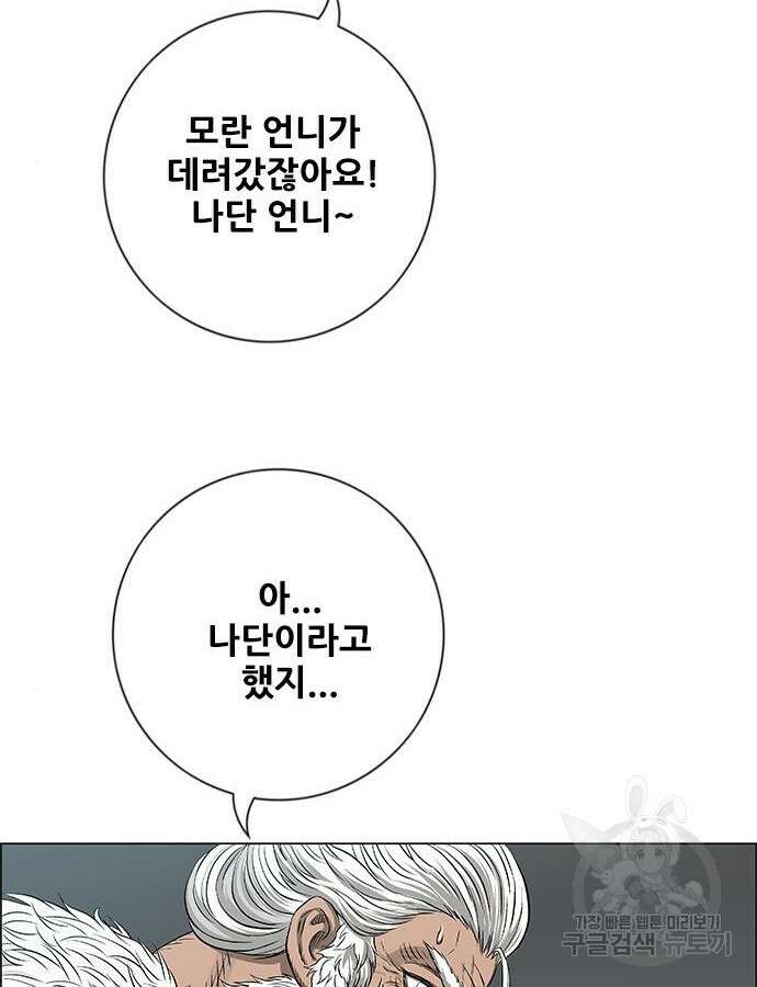 호랑이형님 3부 54화 12