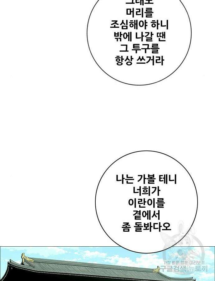 호랑이형님 3부 54화 31