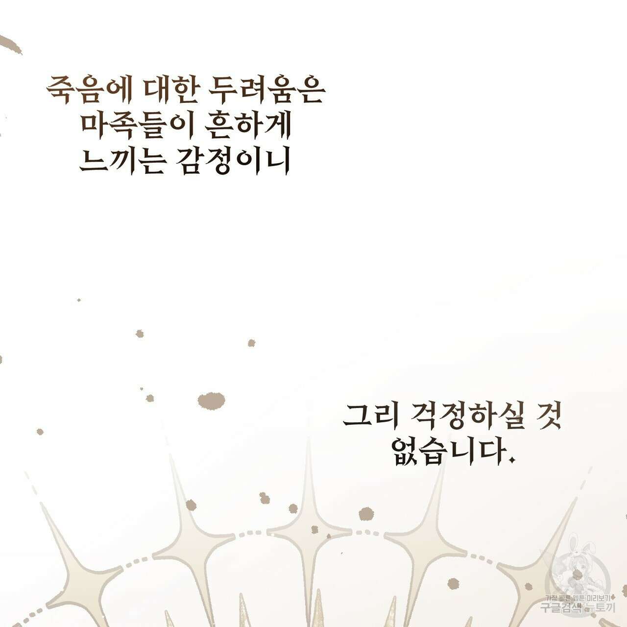 마계의 달 37화 5