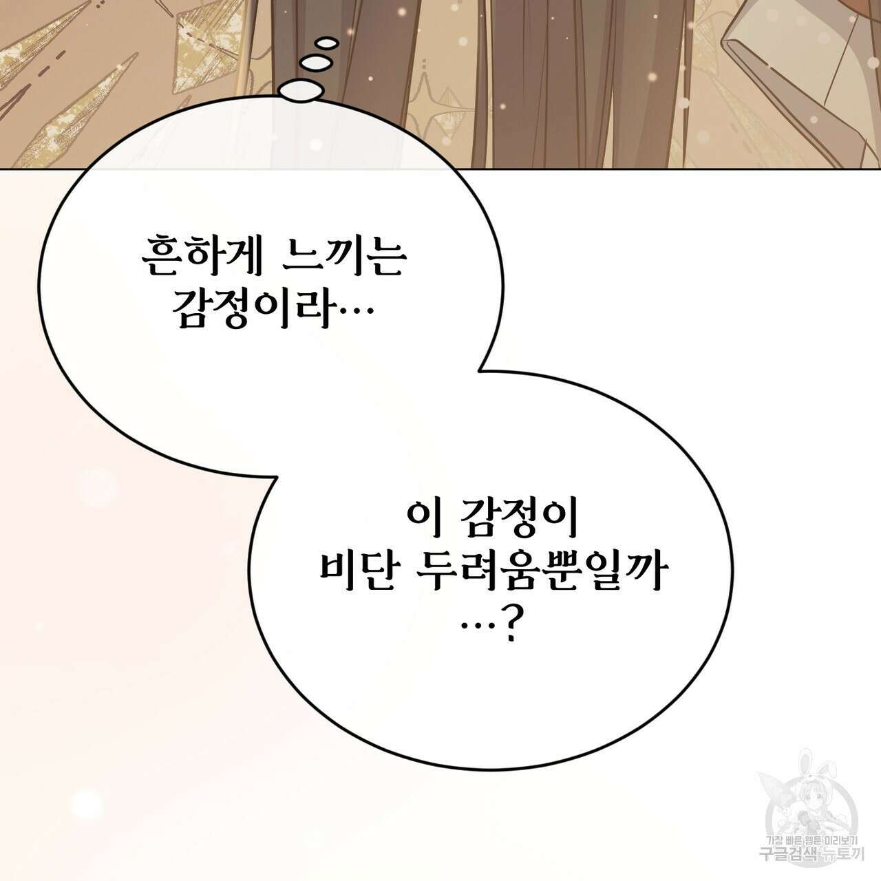 마계의 달 37화 7