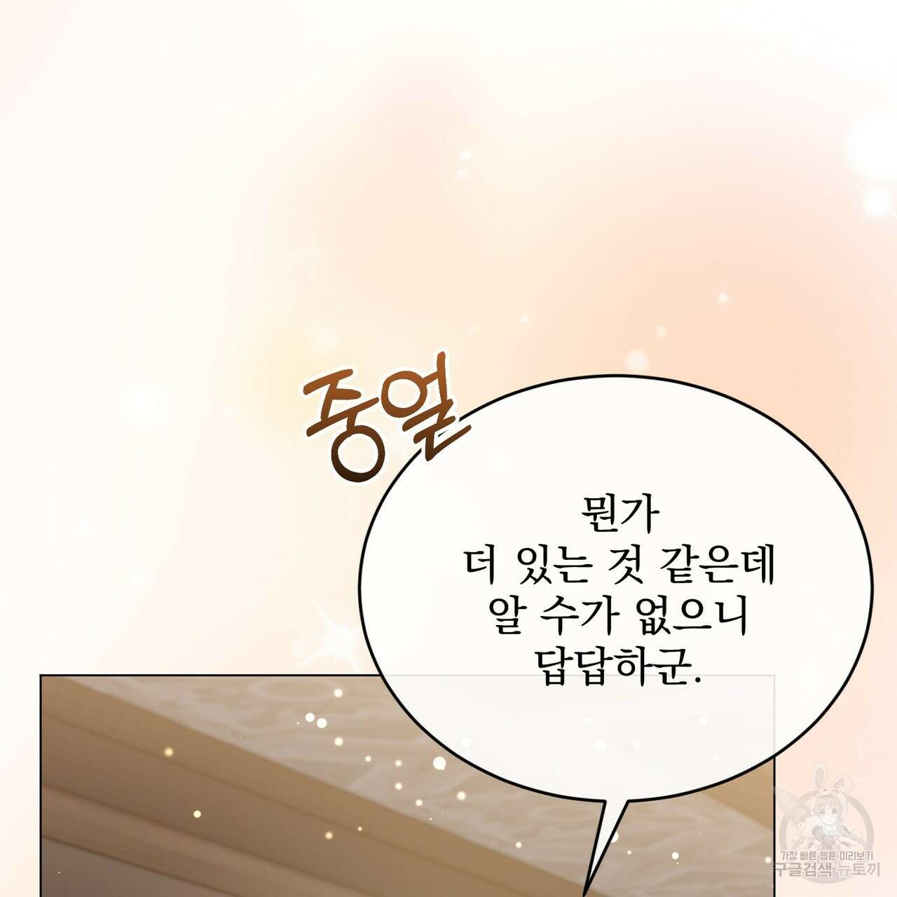 마계의 달 37화 8