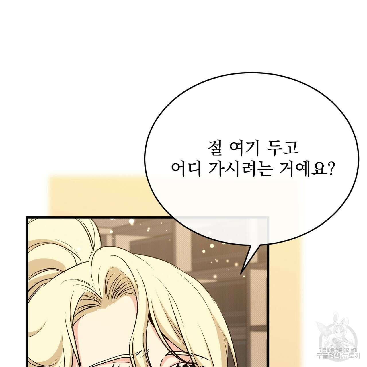 마계의 달 37화 16