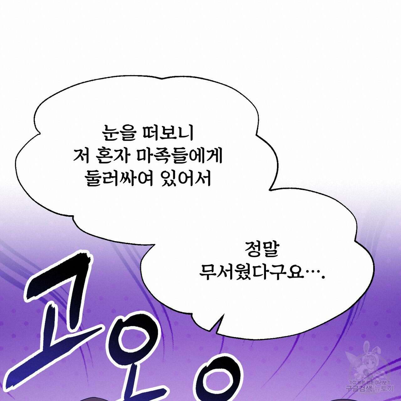 마계의 달 37화 18