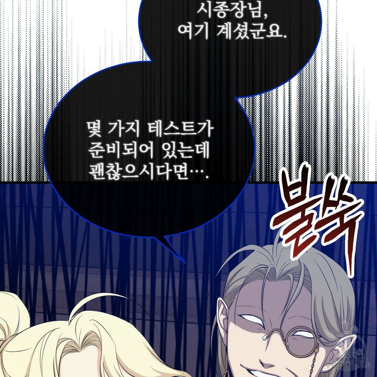 마계의 달 37화 23