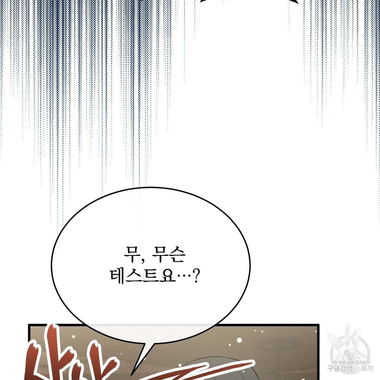 마계의 달 37화 25