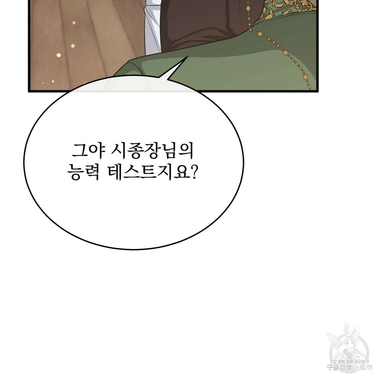 마계의 달 37화 27