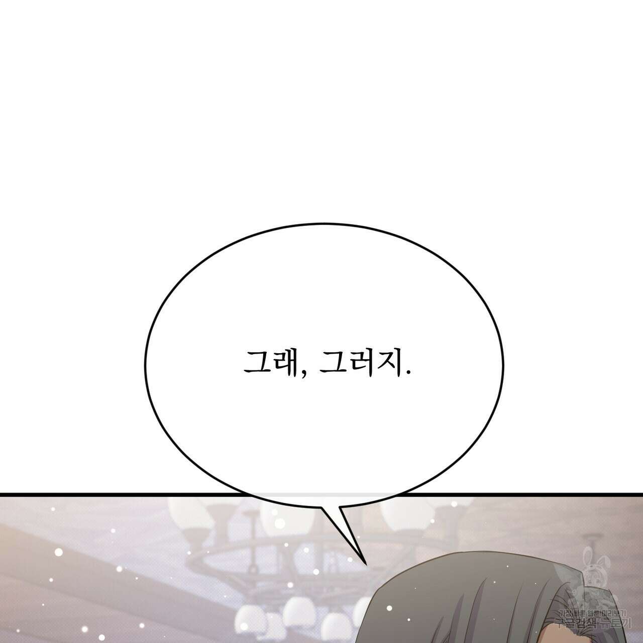 마계의 달 37화 29