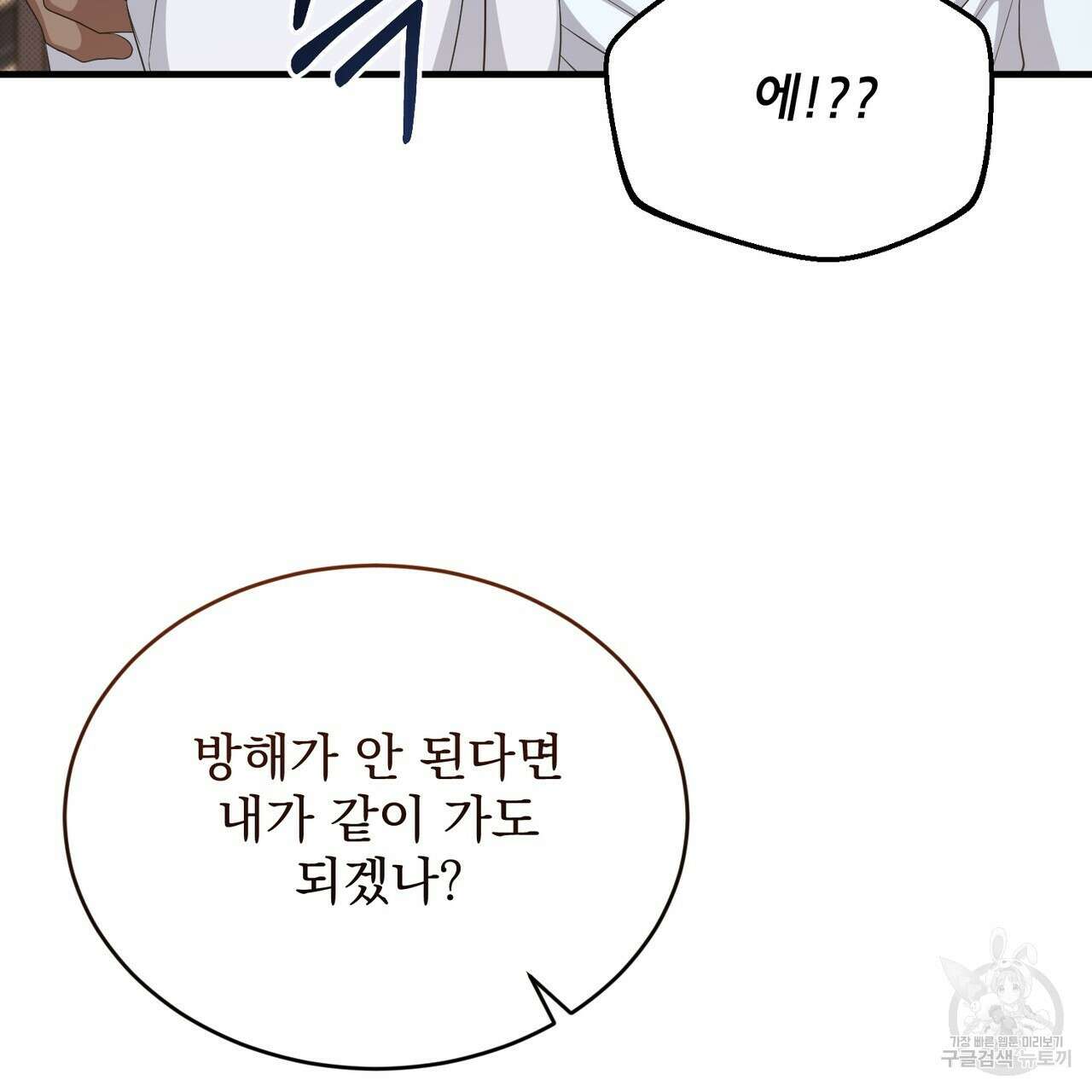 마계의 달 37화 31