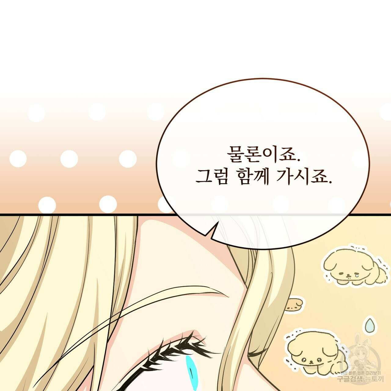 마계의 달 37화 32