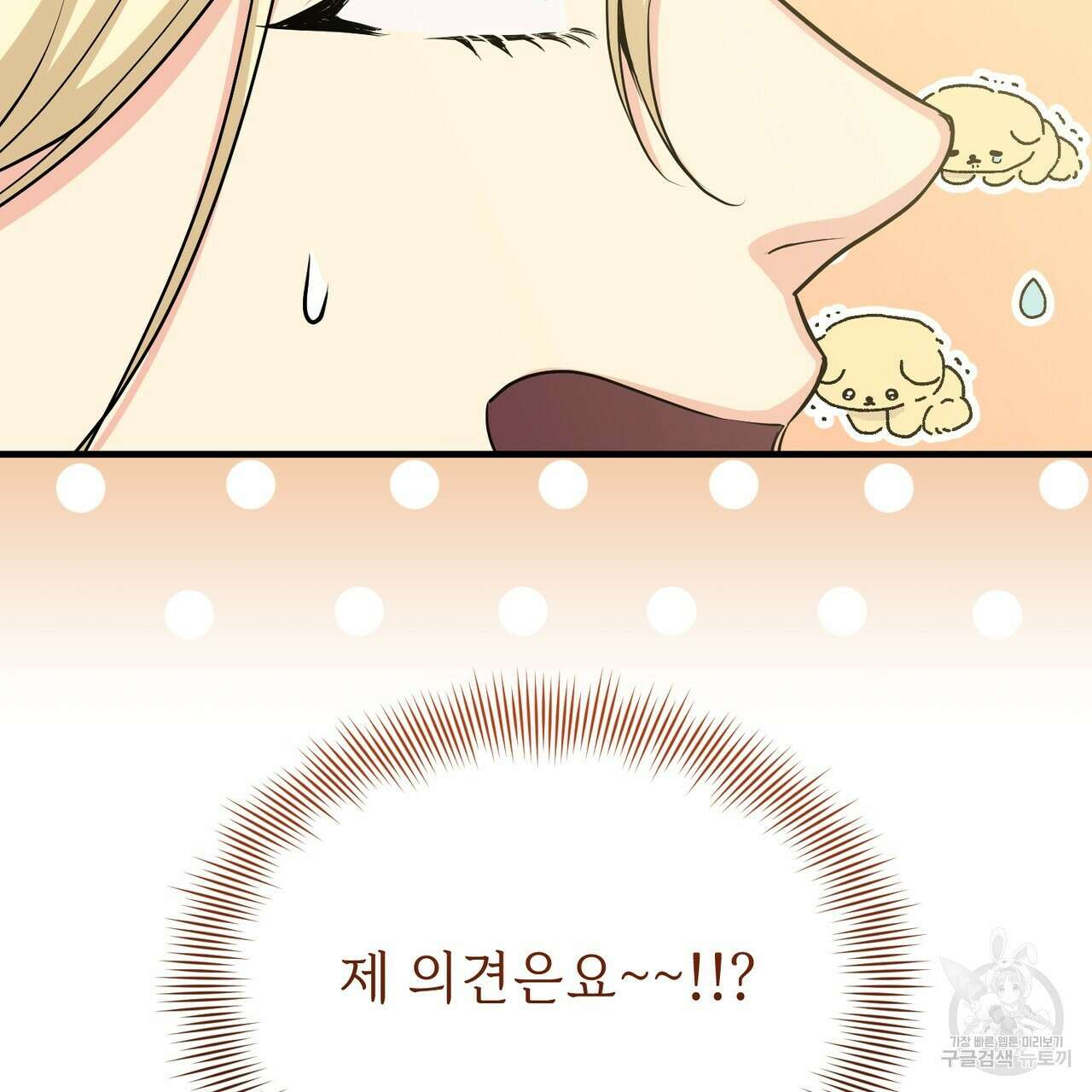 마계의 달 37화 33