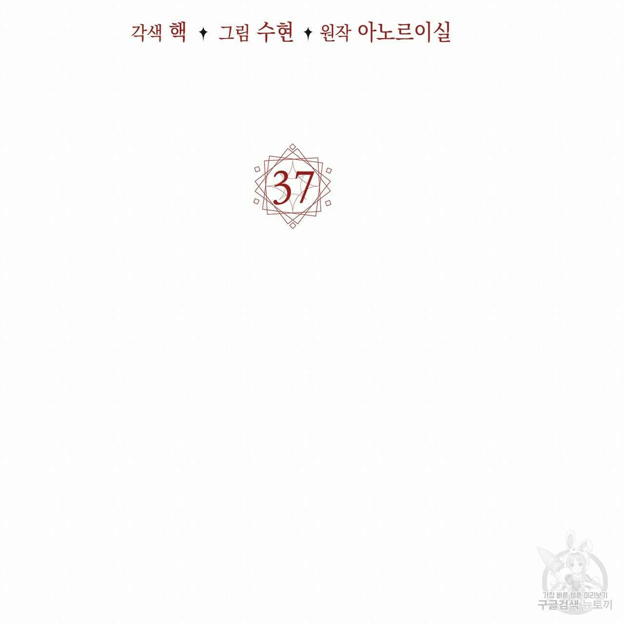 마계의 달 37화 36