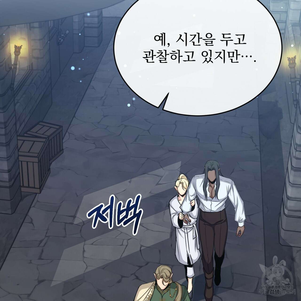 마계의 달 37화 38