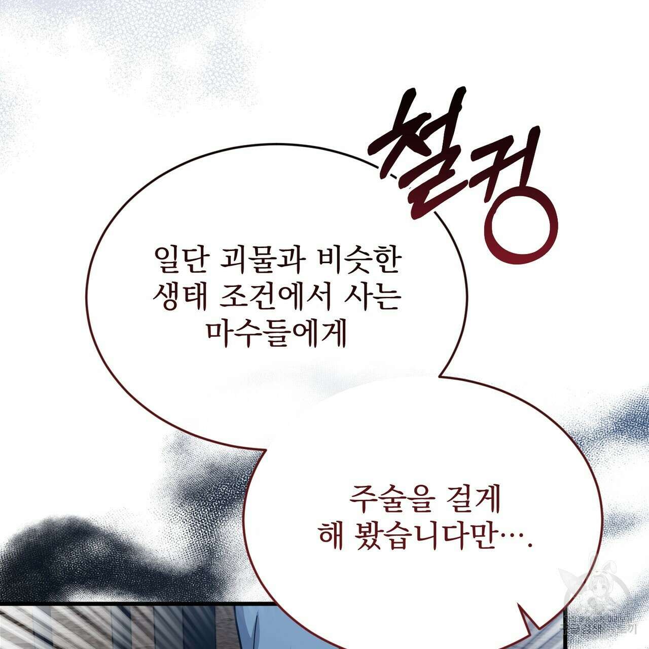 마계의 달 37화 51