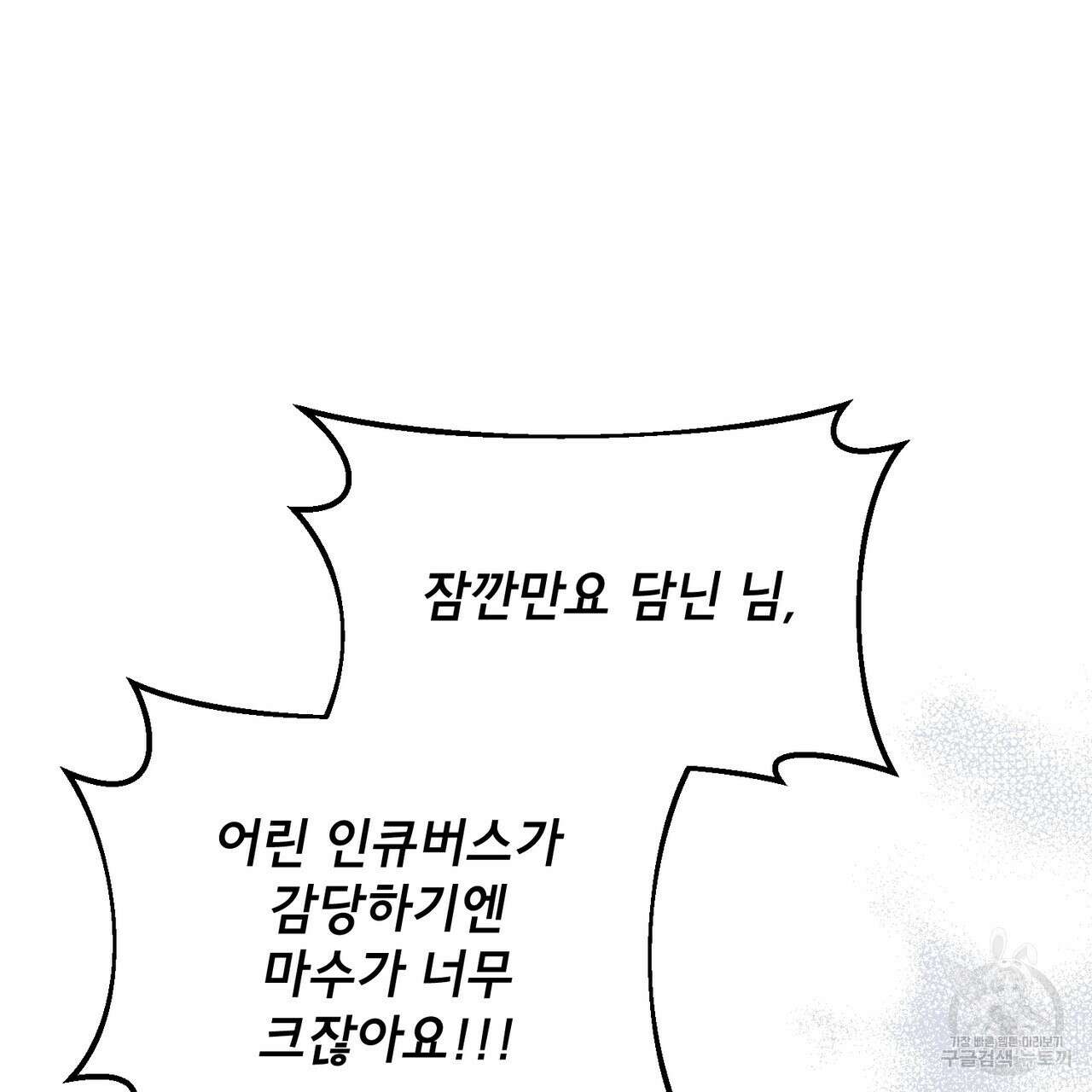 마계의 달 37화 57