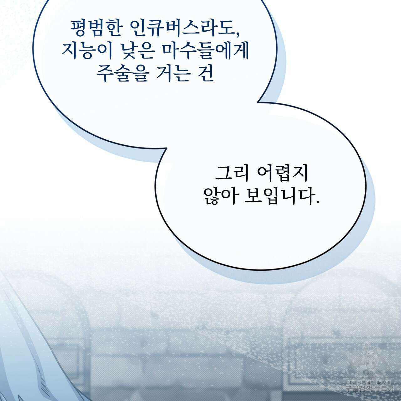 마계의 달 37화 68