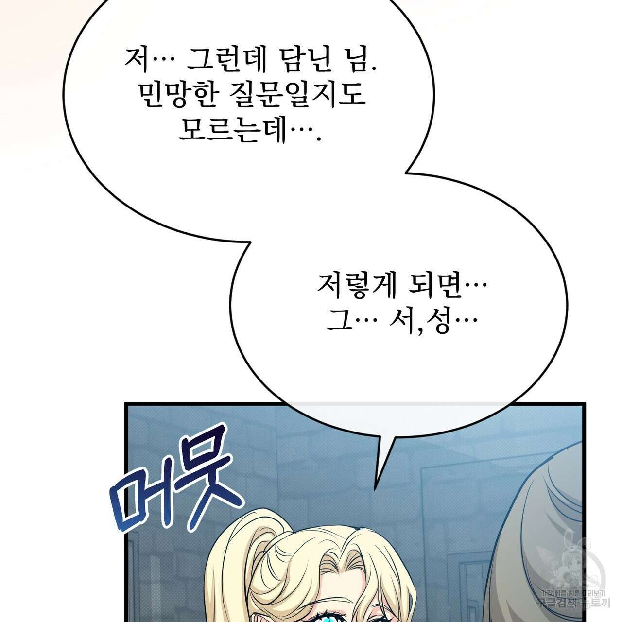 마계의 달 37화 75