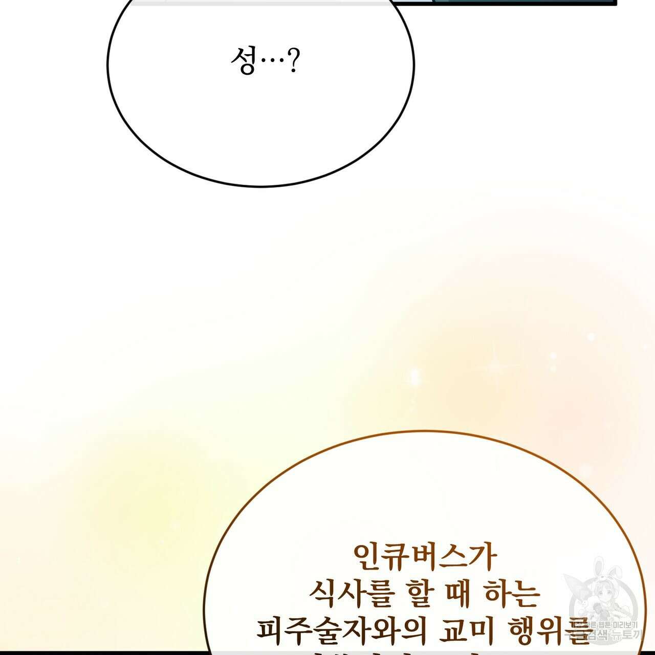 마계의 달 37화 77