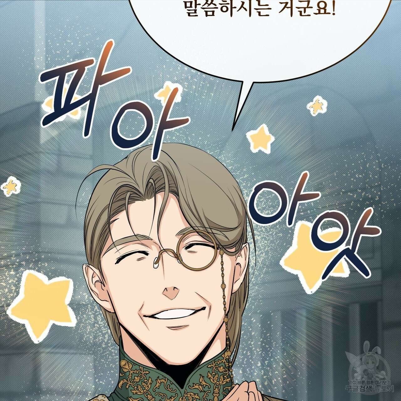 마계의 달 37화 78