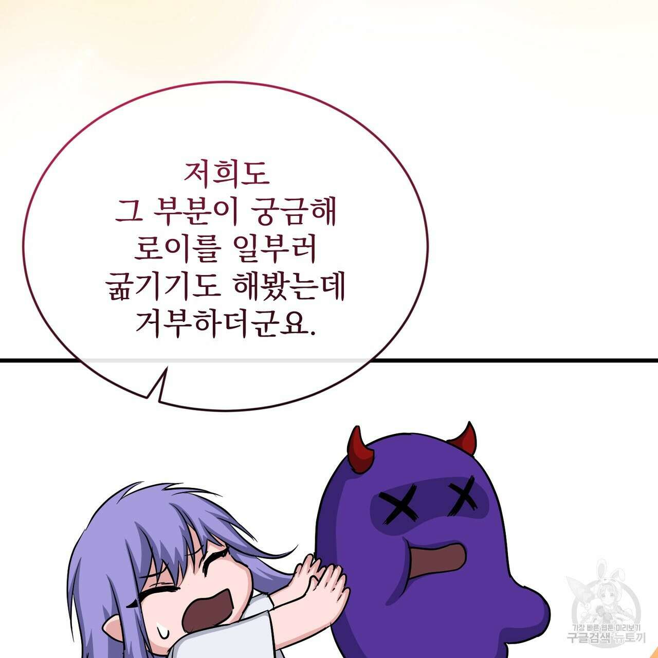마계의 달 37화 80