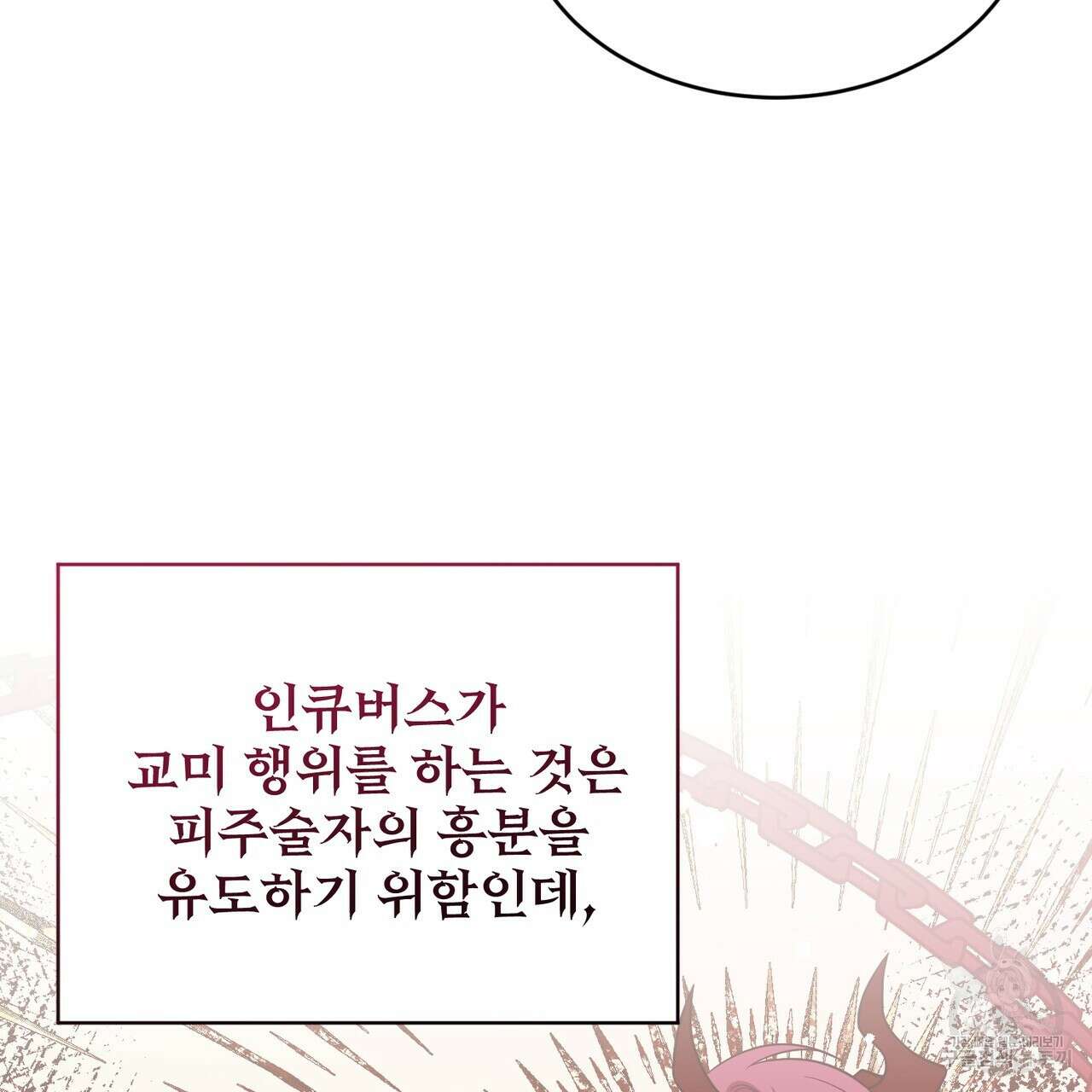 마계의 달 37화 82