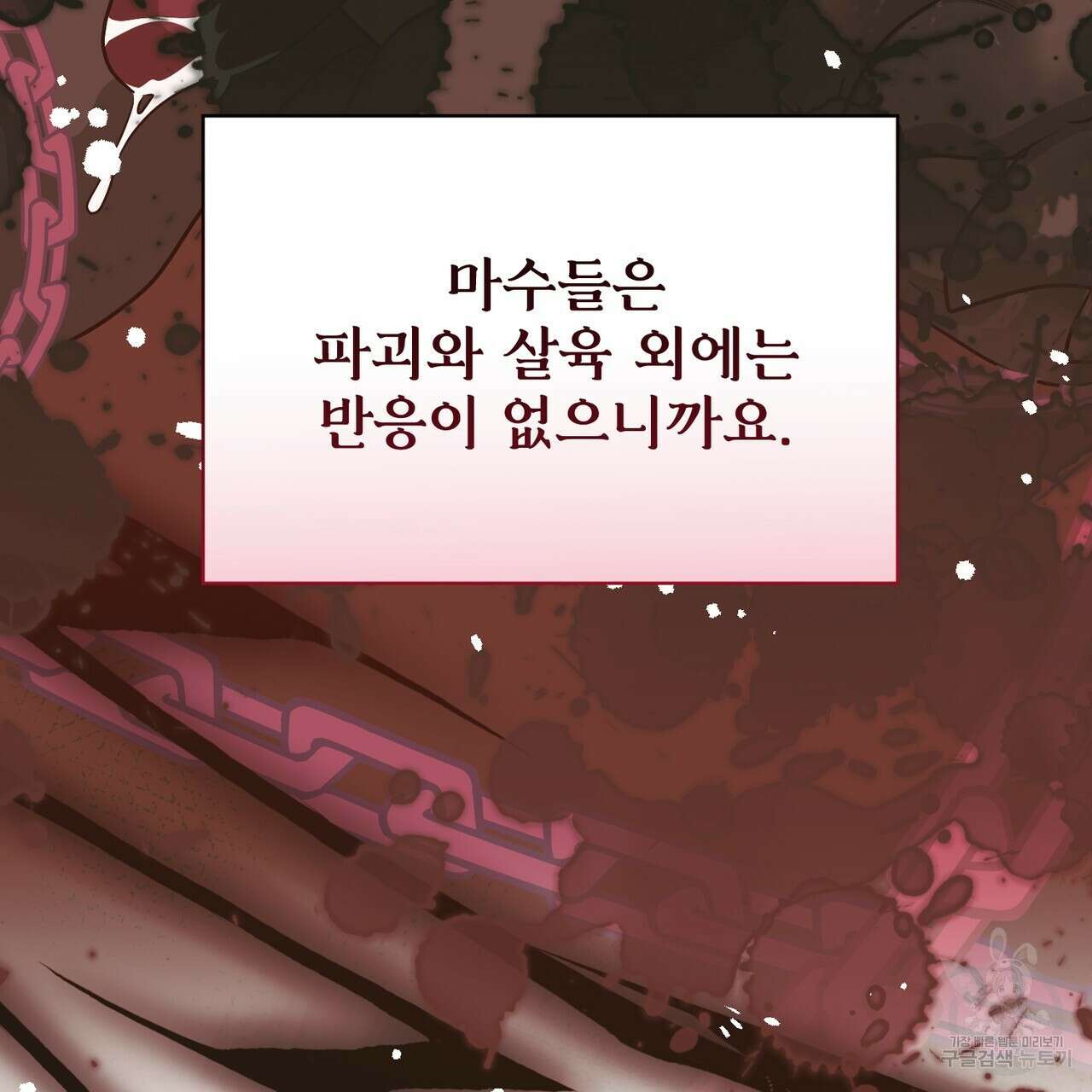마계의 달 37화 85