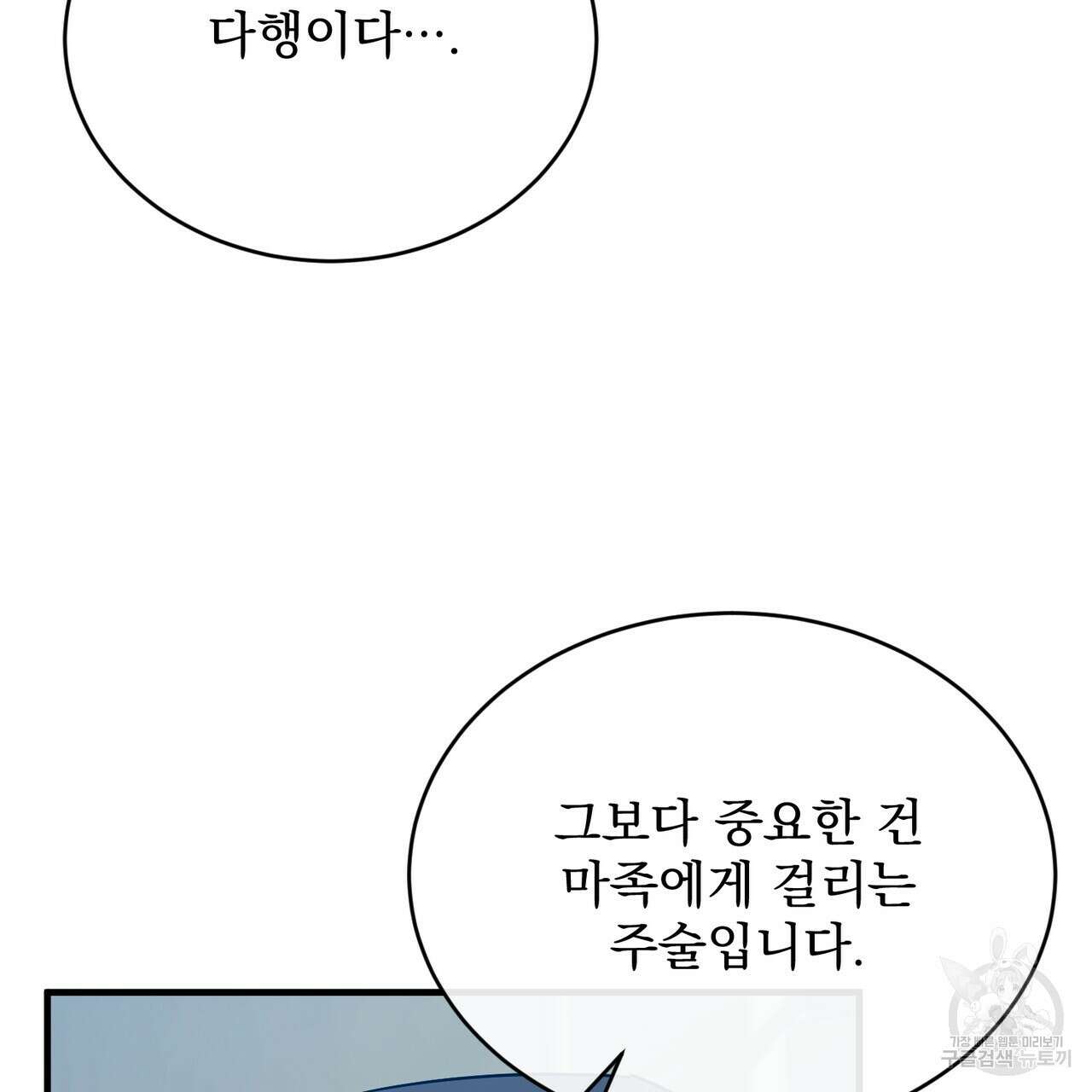 마계의 달 37화 89