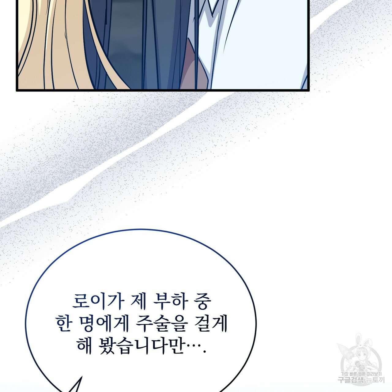 마계의 달 37화 91