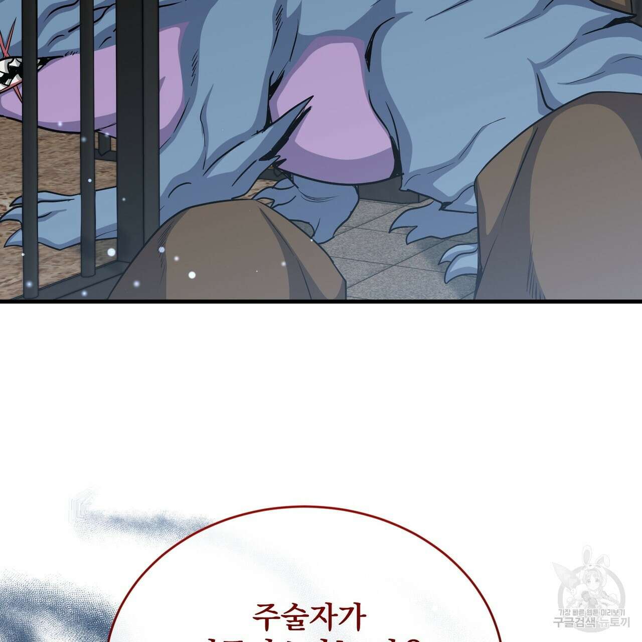 마계의 달 37화 93
