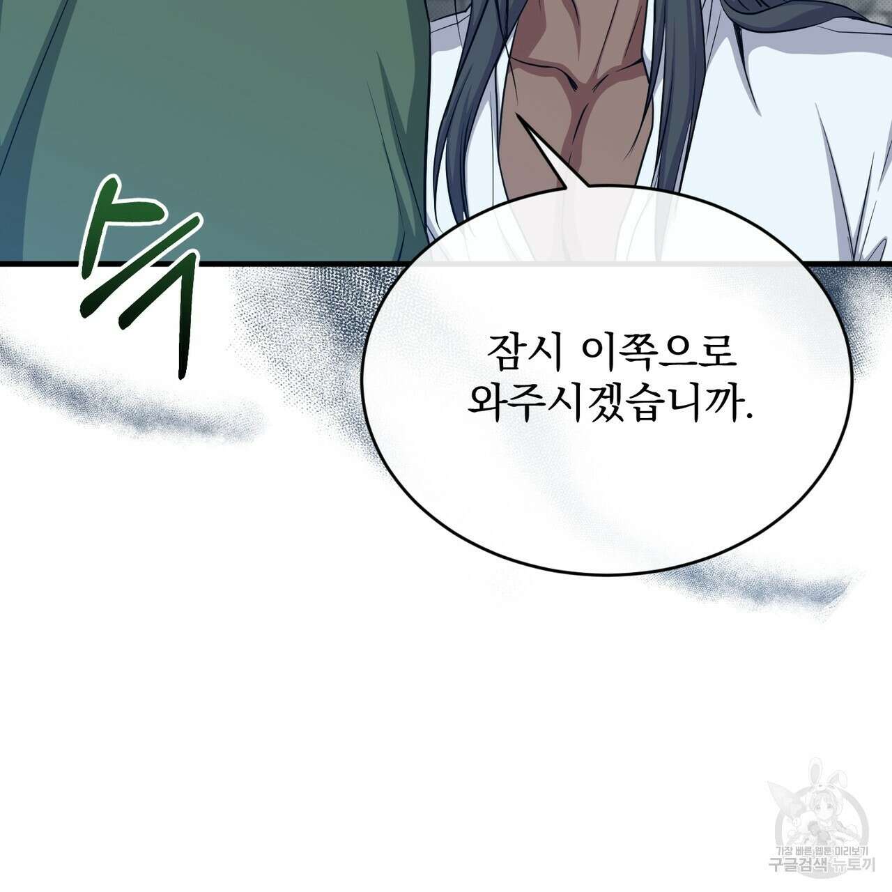 마계의 달 37화 97