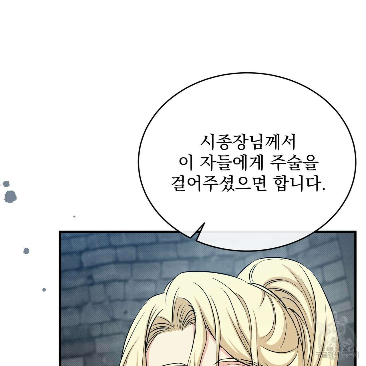 마계의 달 37화 105