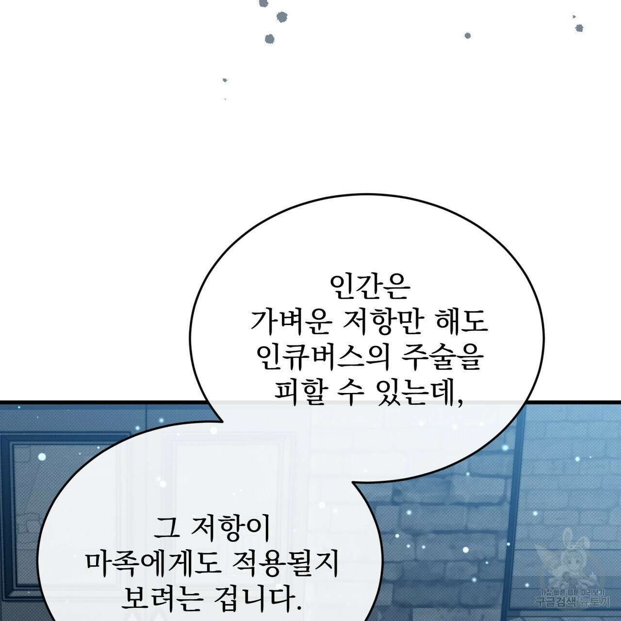 마계의 달 37화 107
