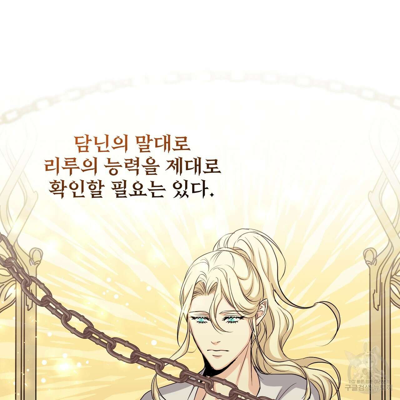 마계의 달 37화 116