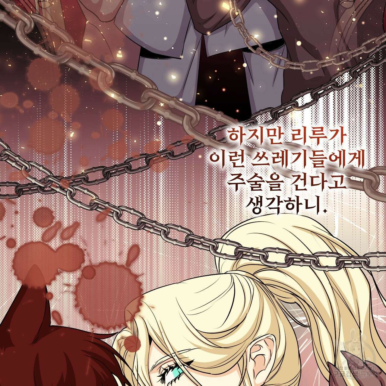 마계의 달 37화 118
