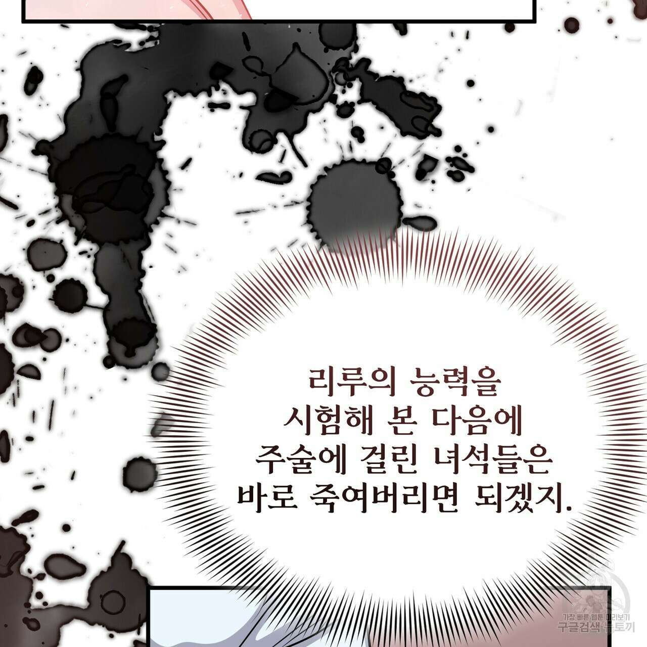 마계의 달 37화 124