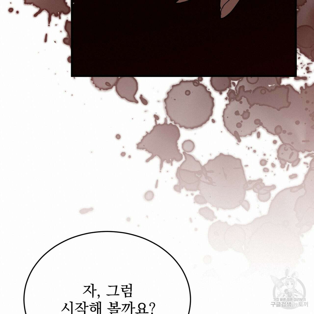 마계의 달 37화 126