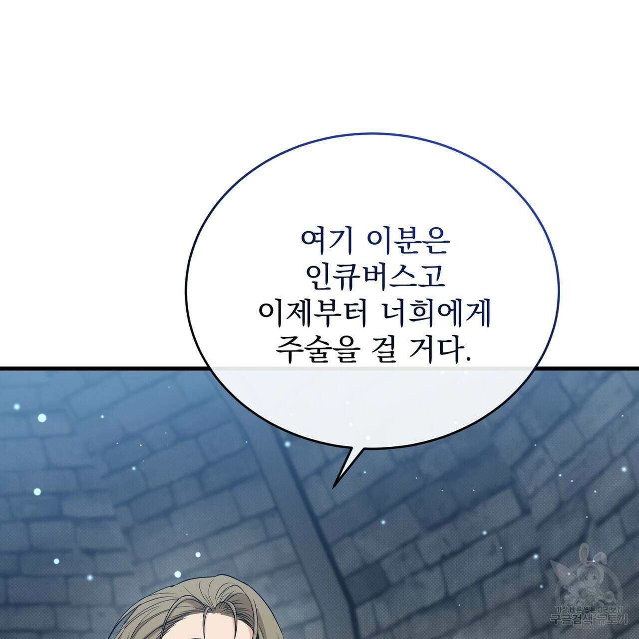 마계의 달 37화 129